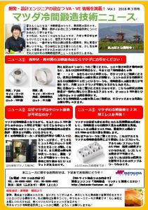 マツダ冷間鍛造技術ニュースVol.1